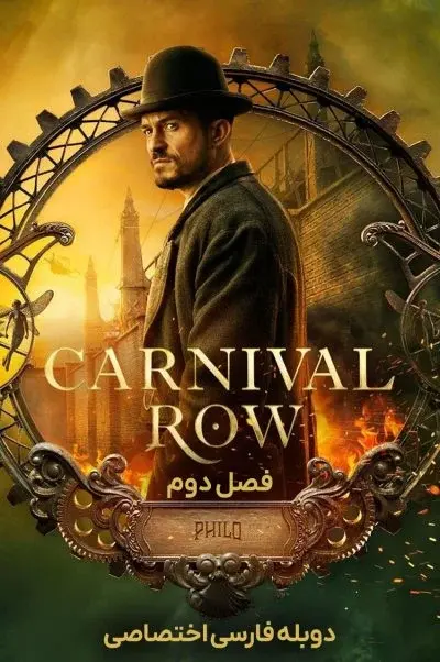 گذر کارناوال ۲۰۱۹
