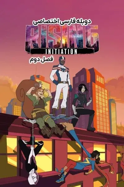 خیزش مارول: شروع ۲۰۱۸