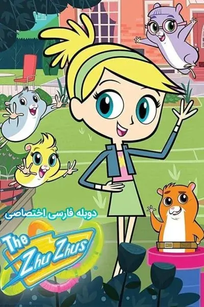 حیوانات خانگی زوزو ۲۰۱۶
