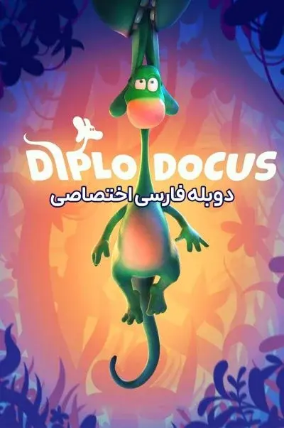 دیپلوی دایناسور ۲۰۲۴