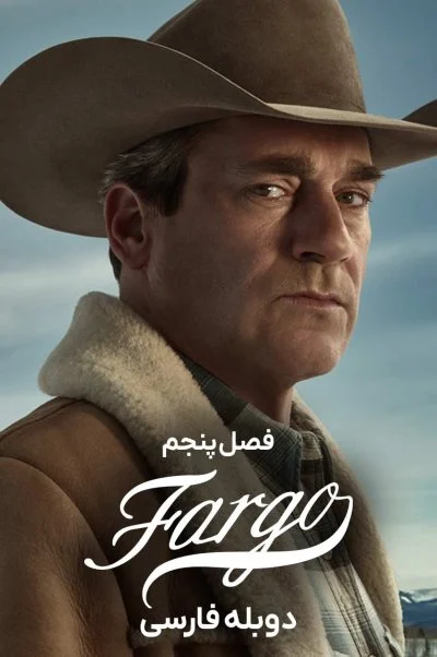 فارگو ۲۰۱۴