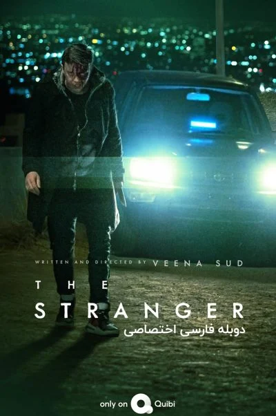 غریبه