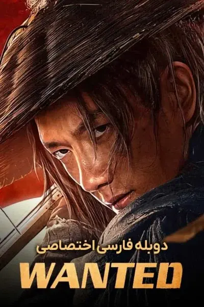 تحت تعقیب ۲۰۲۵
