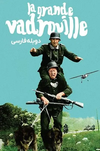 جنجال بزرگ ۱۹۶۶