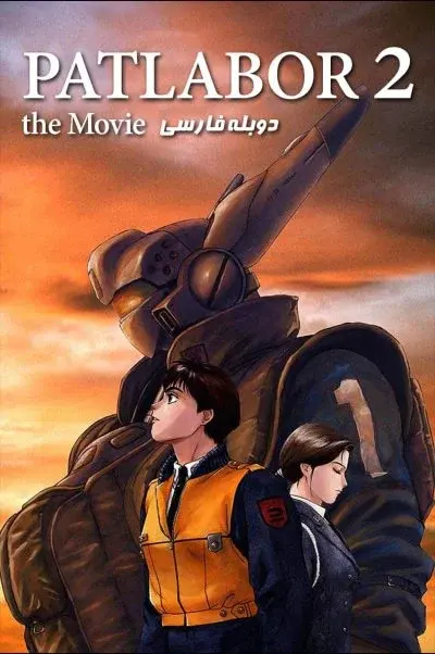 پلیس سیار ۲ ۱۹۹۳