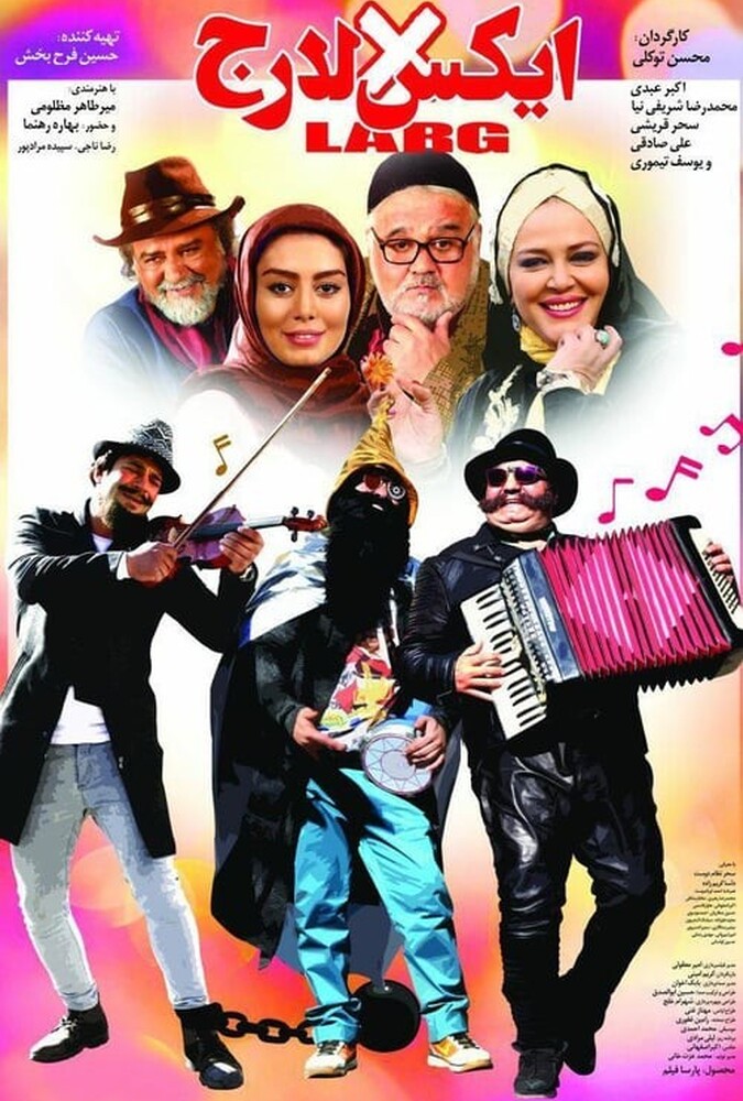 ایکس لارج ۲۰۱۹