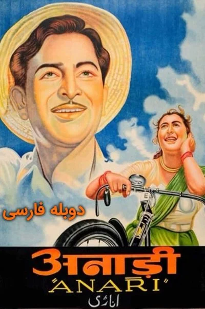 ساده لوح ۱۹۵۹