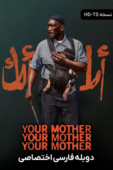 مادرت مادرت مادرت ۲۰۲۶
