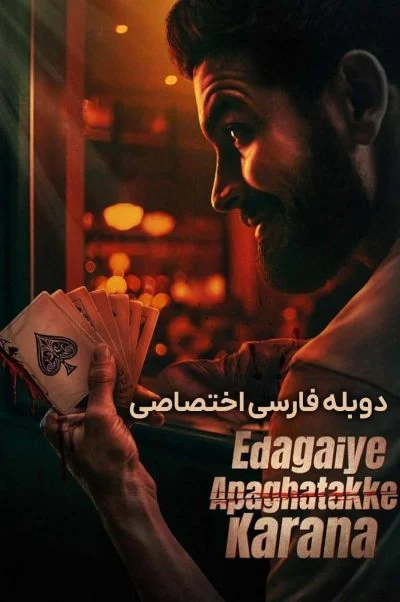 دست چپ باعث حادثه میشود