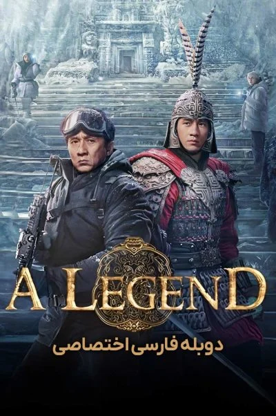 یک افسانه ۲۰۲۴