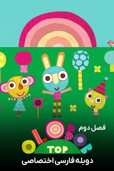 اولوبوب توپ