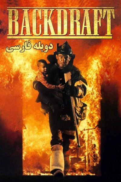 آتش افروز