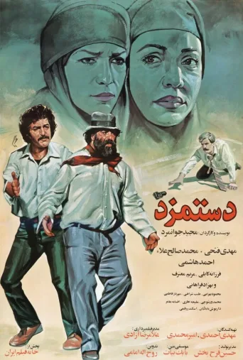 دستمزد ۱۹۸۹