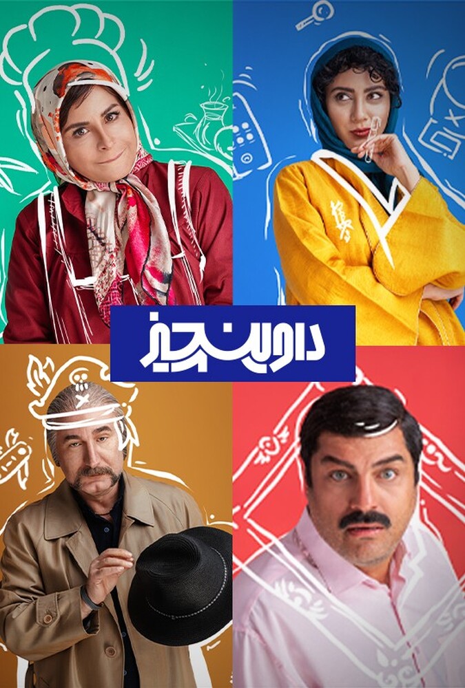 داوینچیز ۲۰۲۳
