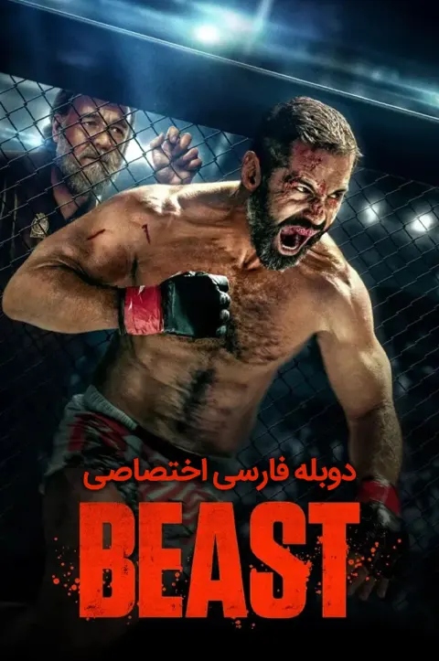هیولا ۲۰۲۶