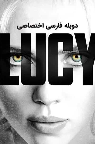 لوسی ۲۰۱۴