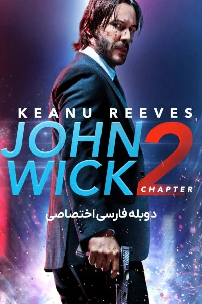 جان ویک ۲ ۲۰۱۷
