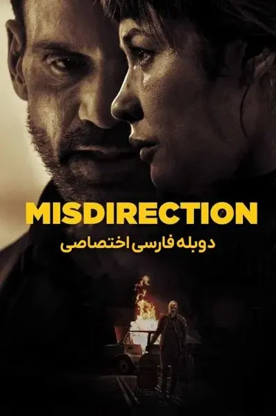 گمراهی ۲۰۲۵