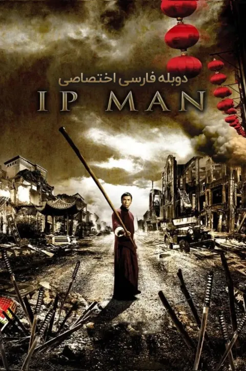 ایپ من ۲۰۰۸