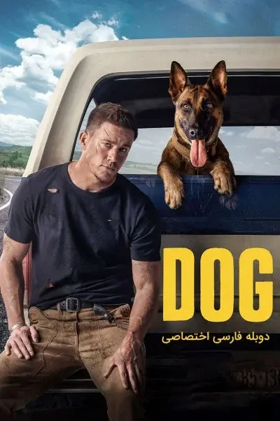 سگ ۲۰۲۲