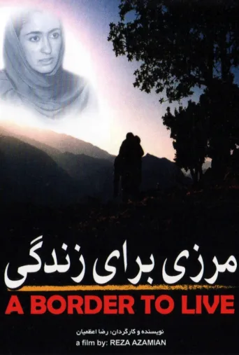 مرزی برای زندگی ۲۰۰۴