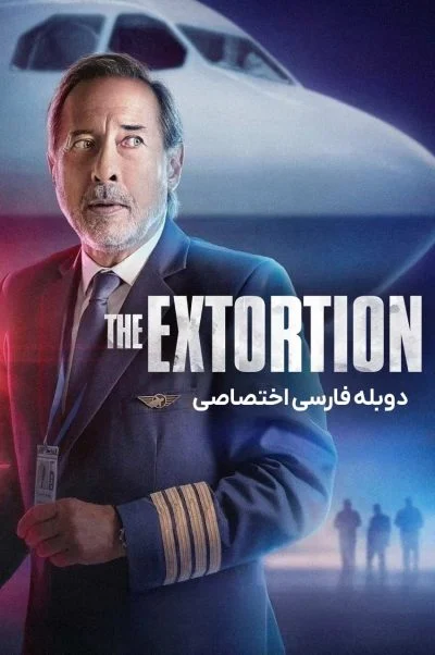 اخاذی