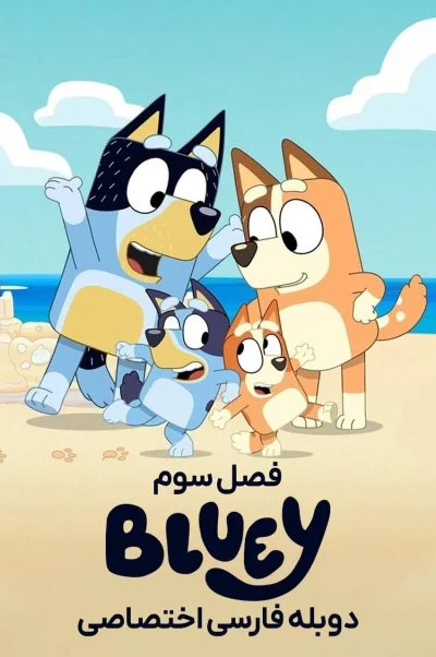 بلویی ۲۰۱۸