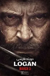 لوگان ۲۰۱۷