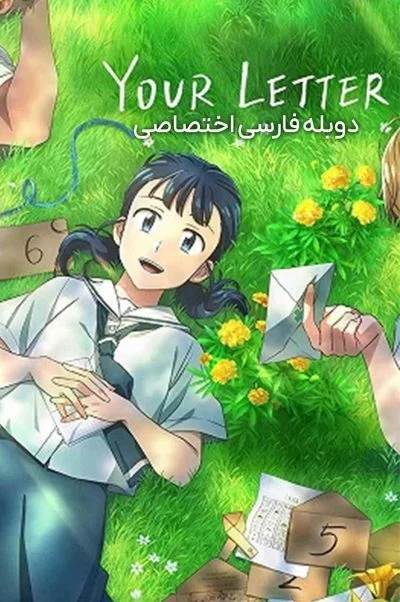 نامه تو