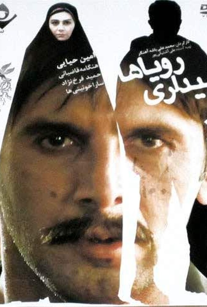 بیداری رویاها ۲۰۱۲