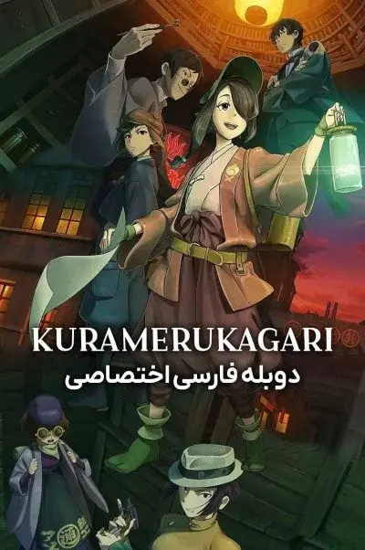کورامروکاگاری ۲۰۲۴