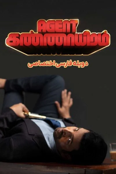 مامور کنایرام ۲۰۲۲