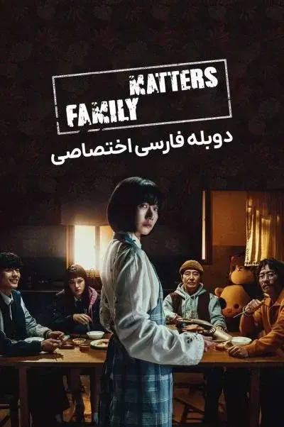 نقشه خانوادگی ۲۰۲۴