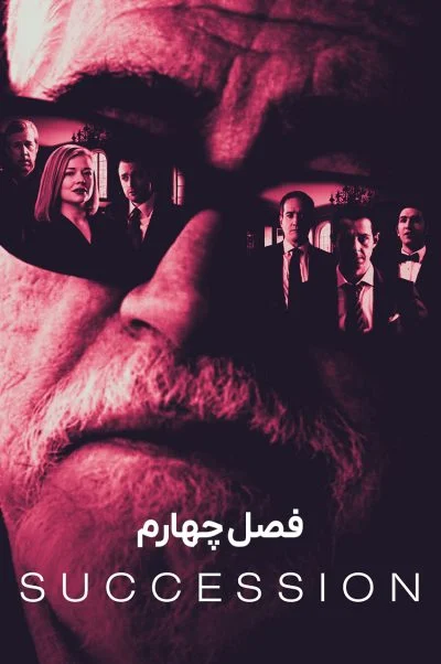 وراثت ۲۰۱۸