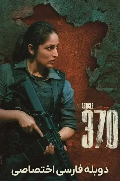 ماده 370 ۲۰۲۴