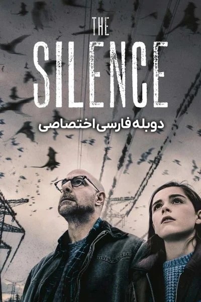 سکوت ۲۰۱۹