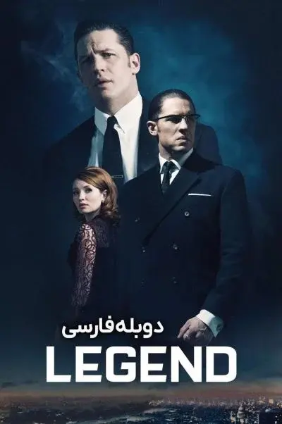 افسانه ۲۰۱۵