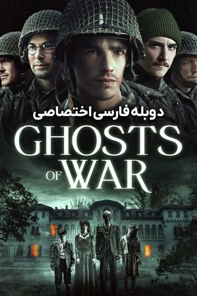 ارواح جنگ ۲۰۲۰