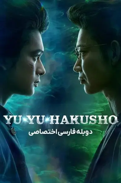 یویو هاکوشو ۲۰۲۳