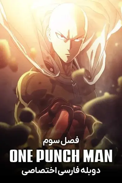 مرد یک مشتی ۲۰۱۵