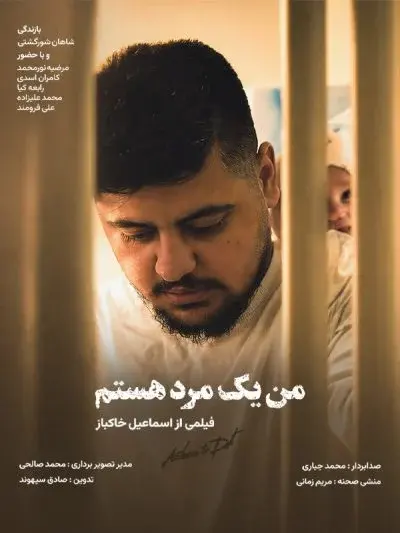 من یک مرد هستم ۲۰۲۵
