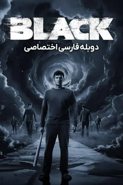 سیاه ۲۰۲۴