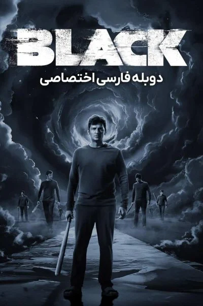 سیاه