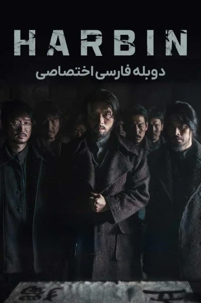 هاربین ۲۰۲۴