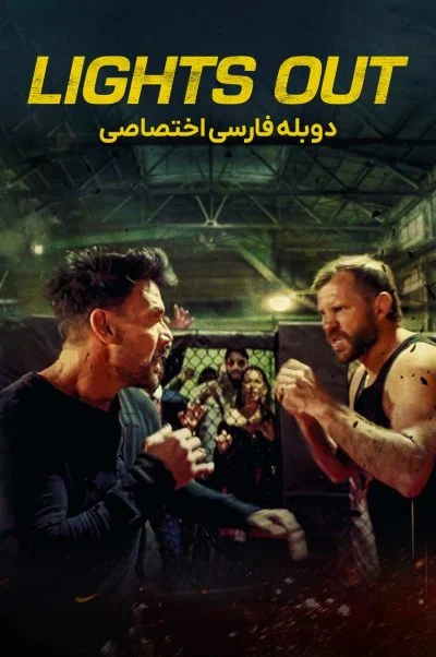 خاموشی ۲۰۲۴
