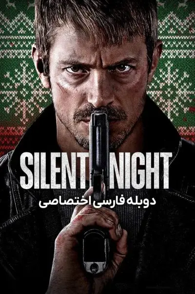 شب ساکت ۲۰۲۳