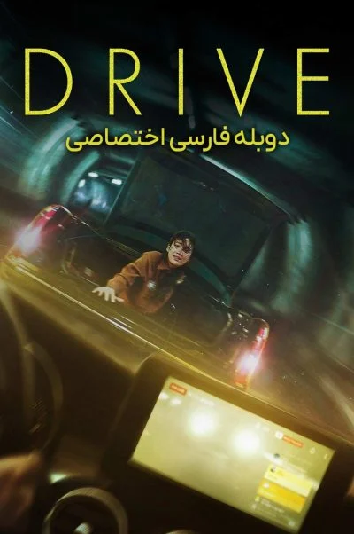رانندگی ۲۰۲۴