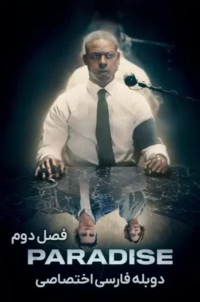 بهشت ۲۰۲۵