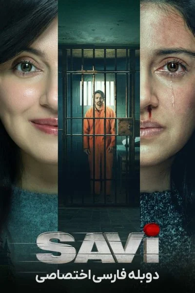 ساوی ۲۰۲۴