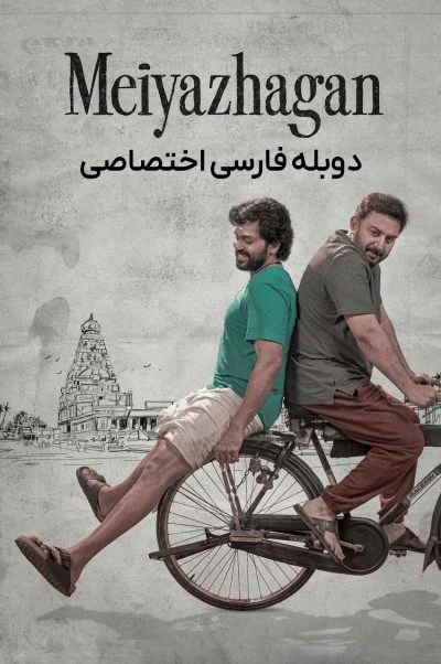 میاژاگان ۲۰۲۴